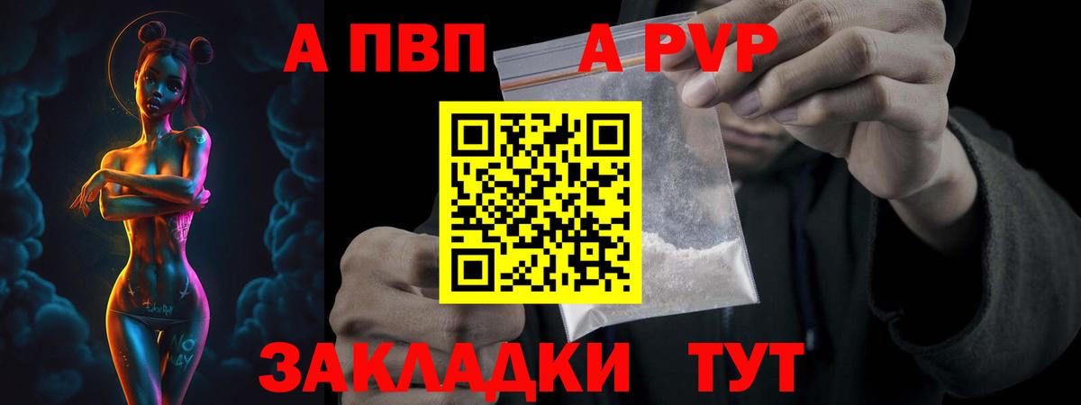 Alfa_PVP VHQ Армавир
