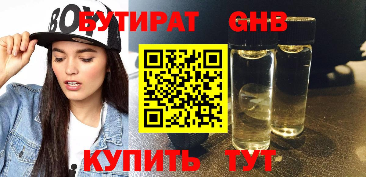 БУТИРАТ Butirat  Вход с VPN  Армавир 