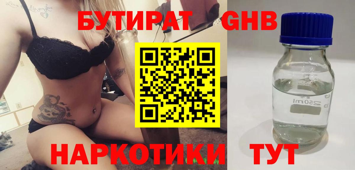 Бутират BDO 33% Армавир