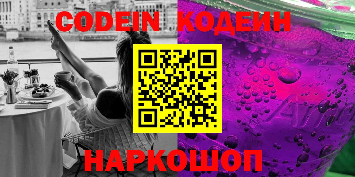 Кодеиновый сироп Lean Purple Drank Армавир