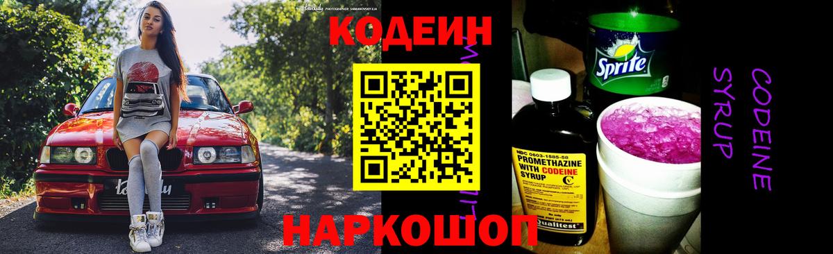 Codein Purple Drank  Codein напиток Lean (лин)  Армавир  Вход с VPN 