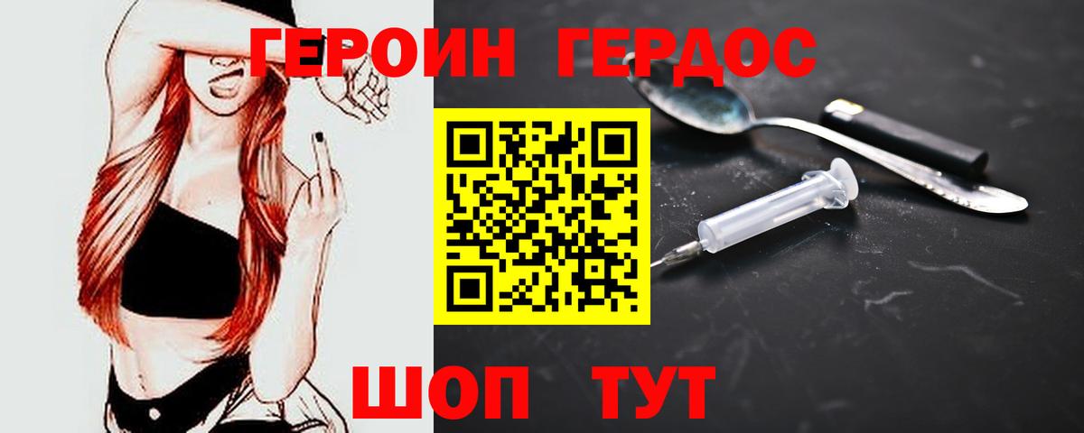 Армавир  Героин герыч  Вход с VPN 