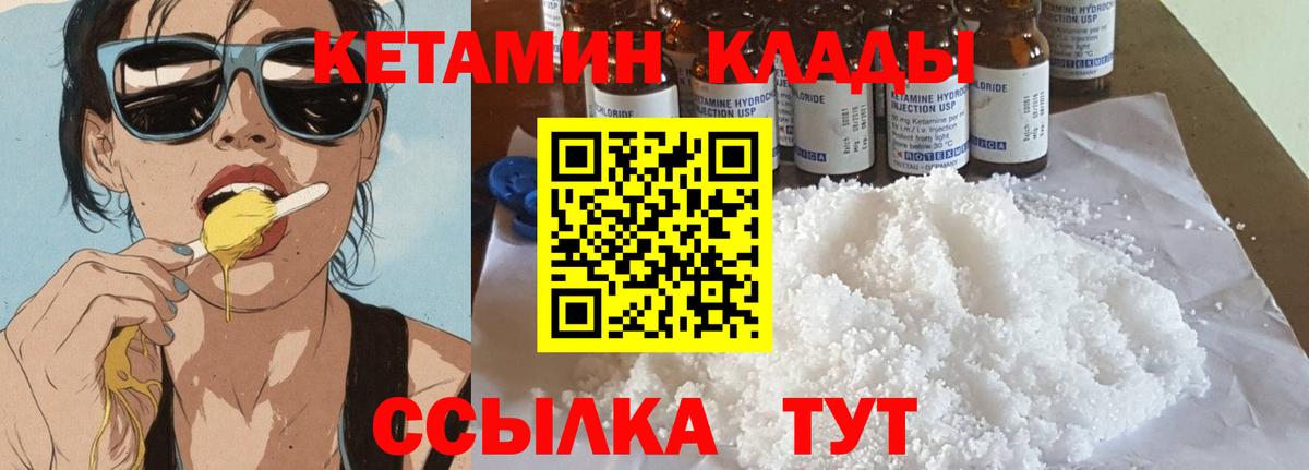Кетамин VHQ Армавир