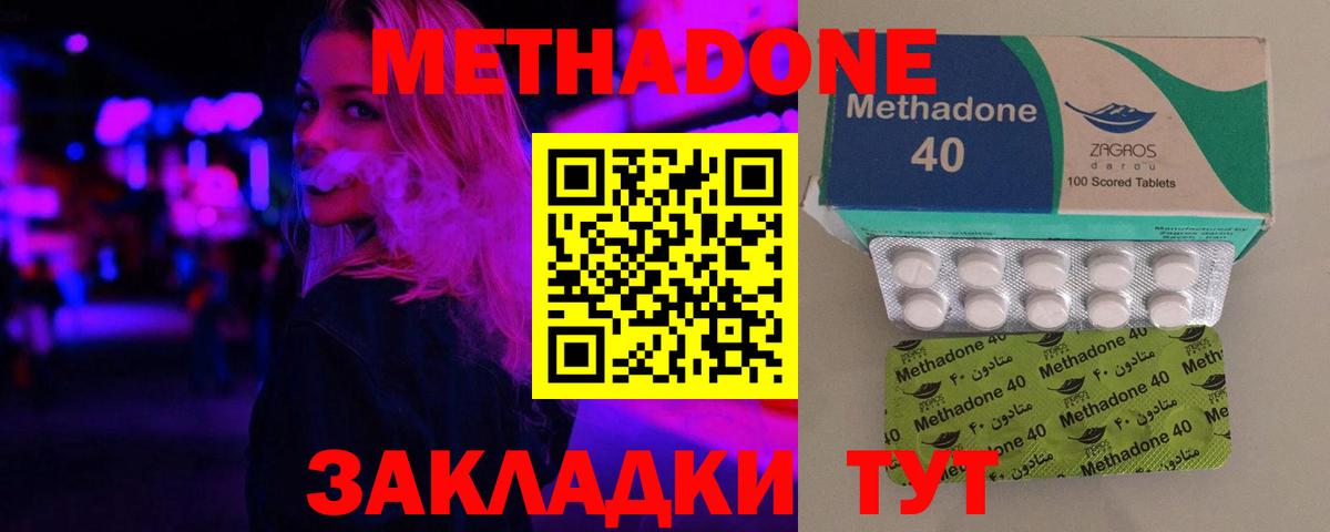 МЕТАДОН methadone Армавир