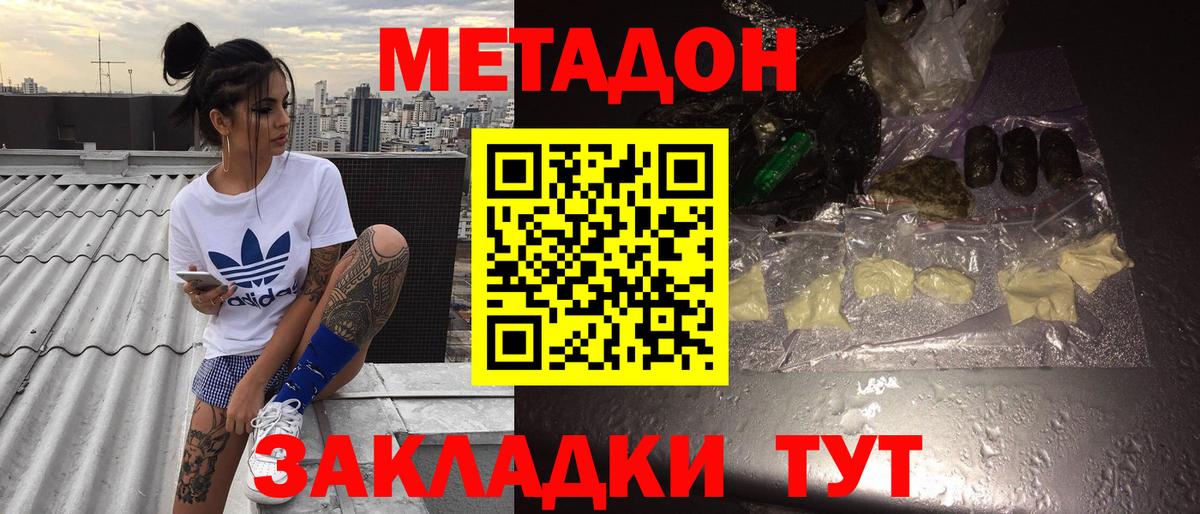 Армавир  Метадон methadone  Вход с VPN 