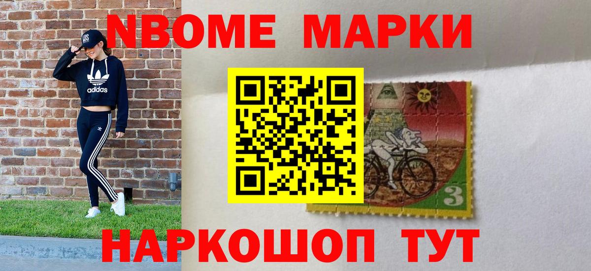 Марки N-bome 1,5мг Армавир