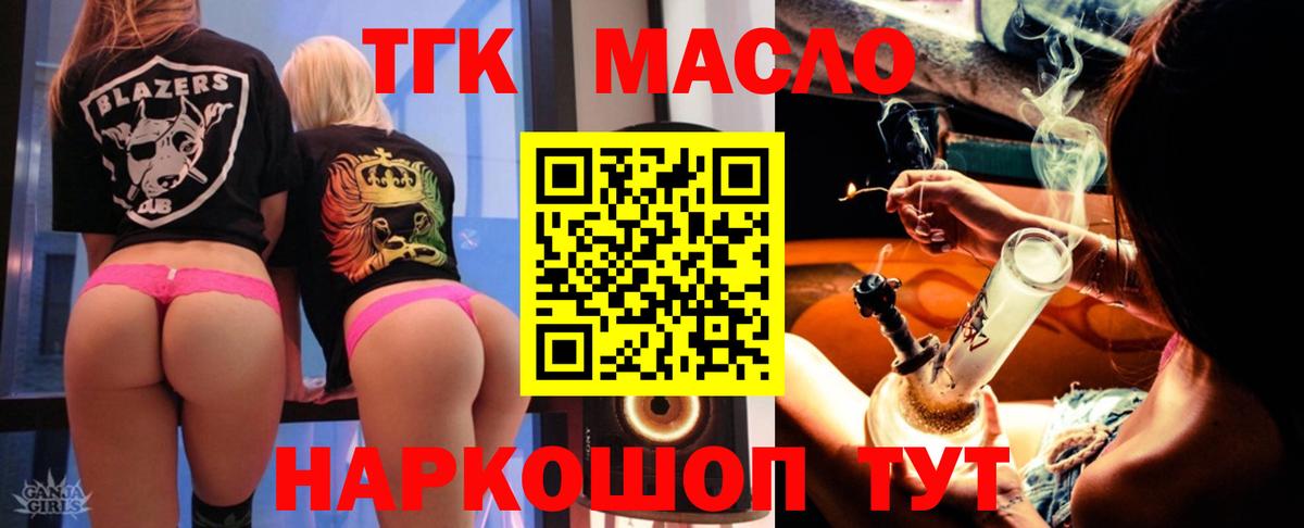ТГК гашишное масло Армавир